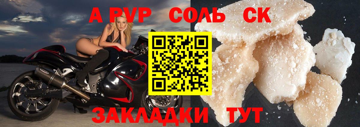 Альфа ПВП кристаллы  Вход с VPN  Alfa_PVP мука  Сорочинск  A-PVP СК 