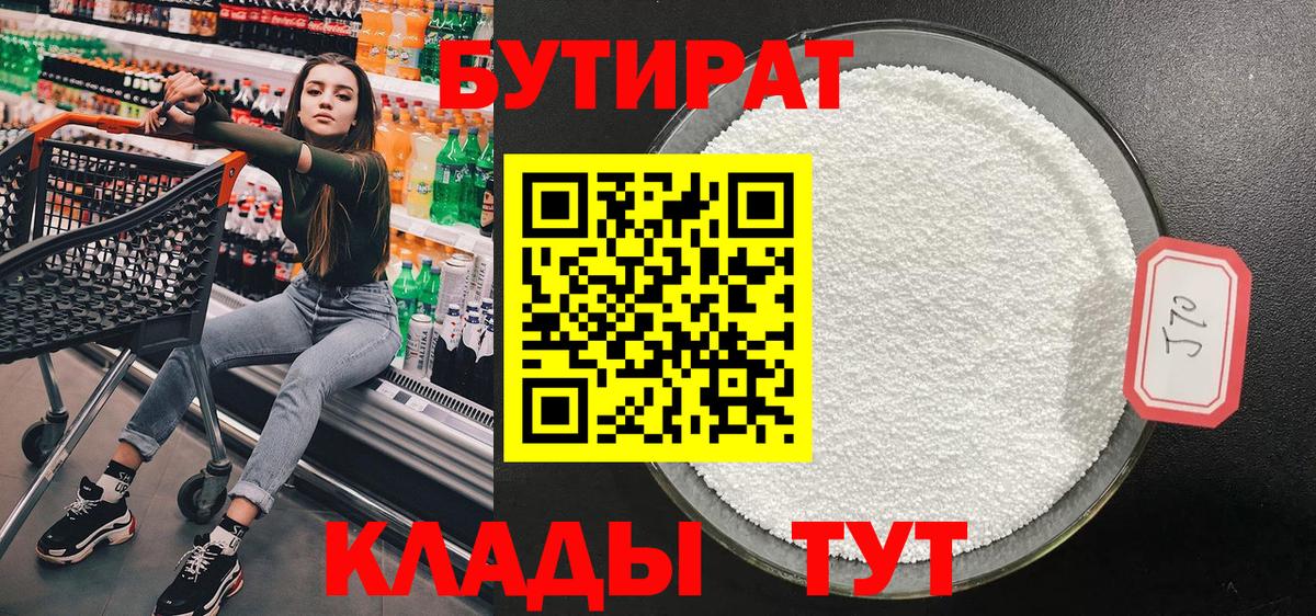 БУТИРАТ оксибутират Сорочинск