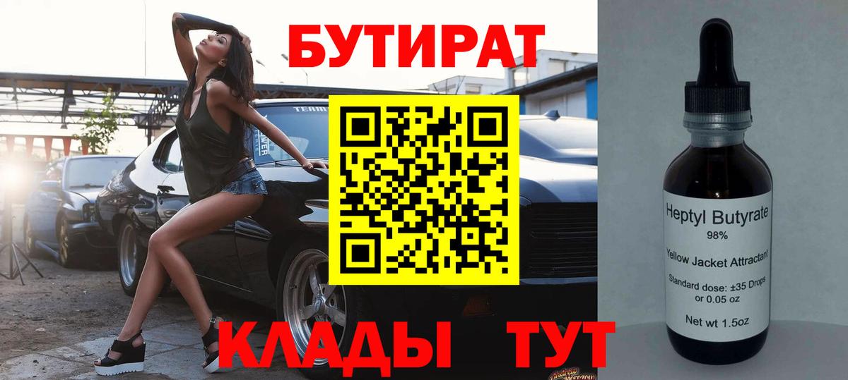Бутират 99%  БУТИРАТ  Сорочинск  Вход с VPN 
