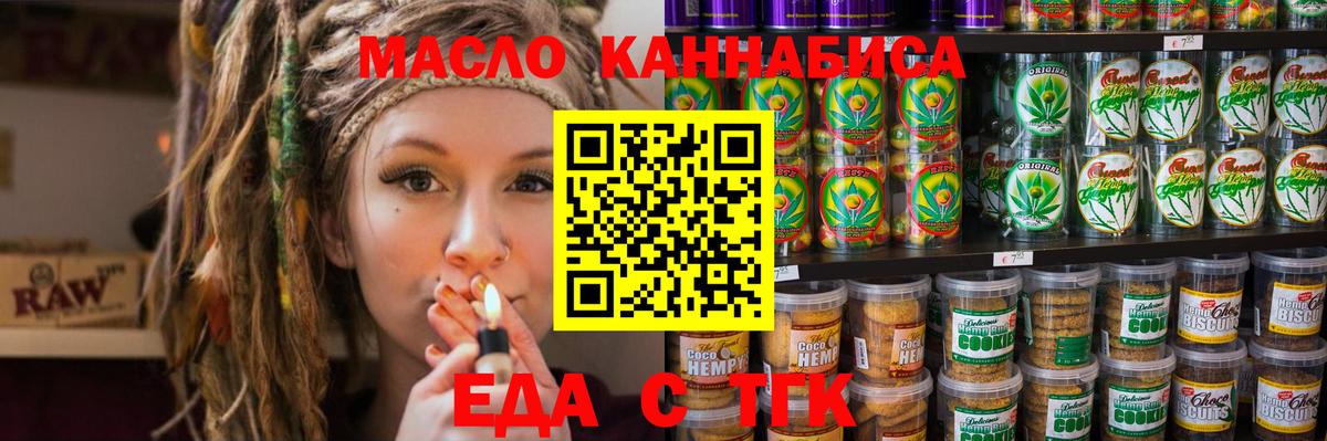 Печенье с ТГК конопля  Вход с VPN  Сорочинск 