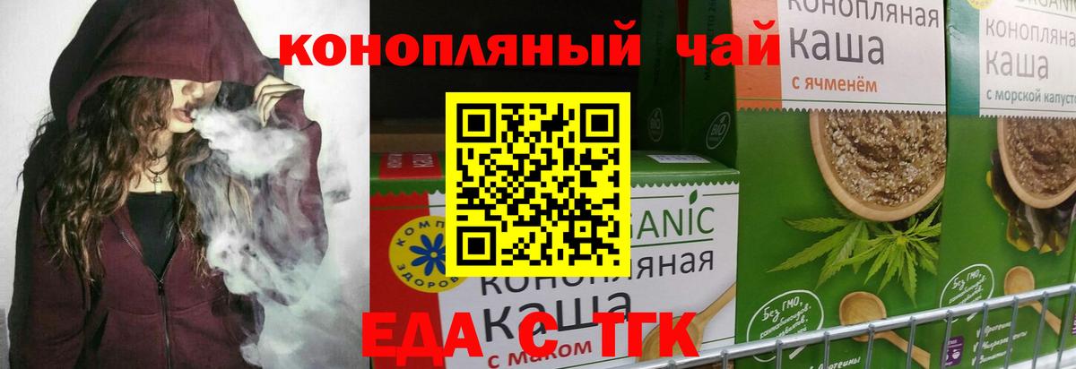 Еда ТГК конопля Сорочинск