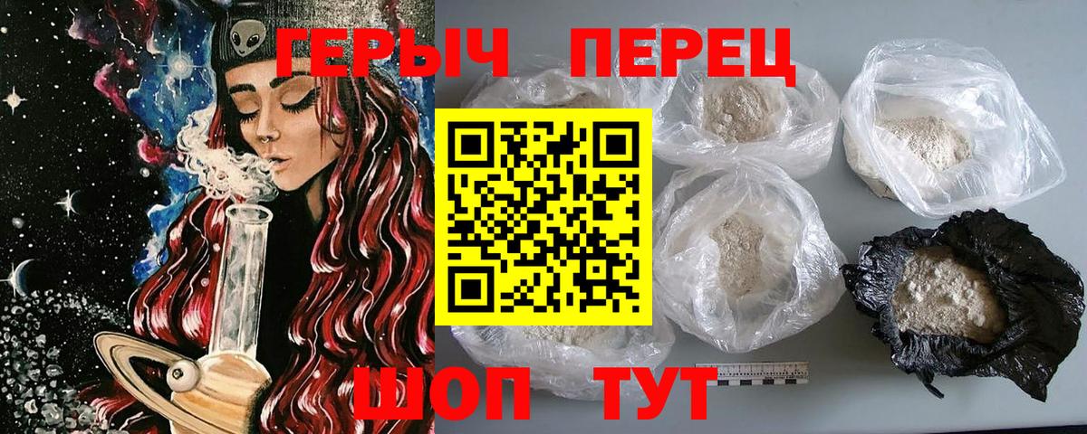 Героин  Героин Heroin  Вход с VPN  Сорочинск 