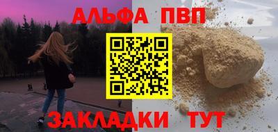 альфа пвп Северобайкальск