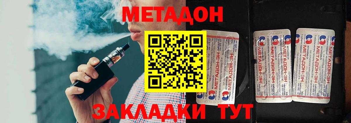 МЕТАДОН methadone  Вход с VPN  mega как зайти  МЕТАДОН кристалл  Сорочинск 