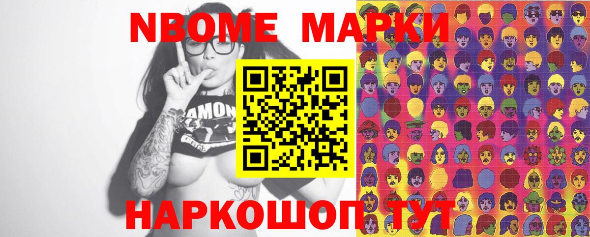 Марки N-bome 1,8мг  Вход с VPN  Сорочинск 